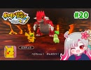 【実況】べびリータとポケダン【part 20】