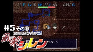 『1,000回遊べるRPG』を1回も遊んだことのない男。～食神のほこら篇～【風来のシレンSFC】＃５その②（2022/05/12アーカイブ）