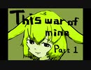 【This war of mine】ずんだもんと生き延びる戦争体験 Part.1【VOICEVOX】