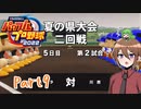 【ゆっくり実況】いーちゃんのパワプロ2022栄冠ナイン！part9