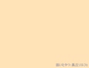 ぐっばい！もら！