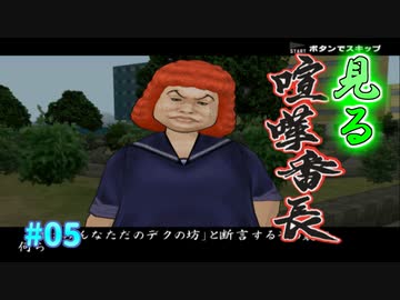 【TAS】見る喧嘩番長 Part05