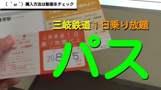 ST041-2　近鉄富田駅で一日乗車券を購入し、駅構内を巡る【三岐鉄道ターミナル駅完全制覇の旅】
