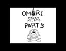 【OMORI】ひきこもりひきこもごも【PART5】