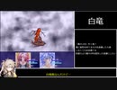 【VOICEVOX実況プレイ】まもも　その4【魔王物語物語】