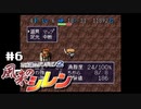『1,000回遊べるRPG』を1回も遊んだことのない男。～食神のほこら篇～【風来のシレンSFC】＃６（2022/05/13アーカイブ）