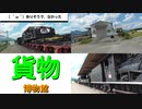 ST041-4　丹生川駅にある貨物鉄道博物館を見学+三岐鉄道の独特な路線図説明【三岐鉄道ターミナル駅完全制覇の旅】