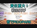 【コラボ】「PICO PARK」をみんなで遊んでみたの　後編【寄生虫MAMU-chan】