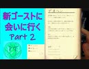 Phasmophobia実況プレイ（８７）～新ゴーストに会いに行く（２）デオヘン編～