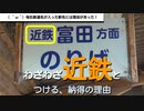 ST041-6　何故【近鉄富田行き】と表記するのか？　そして三岐鉄道の貨物輸送についてご説明します【三岐鉄道ターミナル駅完全制覇の旅】