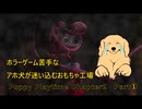 【Poppy Playtime】あほ犬が工場に迷い込む Poppy Playtime Chapter2【ホラー実況】　Part①