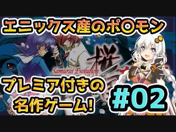 【レトロゲーム】プレミアソフトになったポケモンみたいな名作ゲームを紲星あかりが実況プレイ【桜国ガイスト】#02
