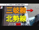 ST041-6補　三岐鉄道、三岐線から北勢線への乗り換え方法を本気出して考えてみた【三岐鉄道ターミナル駅完全制覇の旅】