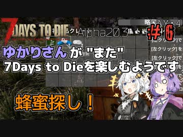 【7Days to Die (Alpha20.3)】ゆかりさんが"また"7Days To Dieを楽しむようです #6【VOICEROID実況】