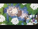 【VOICEVOX + VOICEROID】冥鳴ひまりのRPGやろー | 両手いっぱいに芋の花を #1