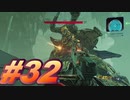 【ボーダーランズ3】バットアスな三人のボーダーランズ３#32【実況プレイ】