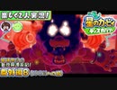 【楽しく2人実況!】▼縦横無尽の新世界漂流記(100%への旅)▼星のカービィ ディスカバリー【番外編8】