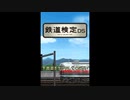 [DS]鉄道検定DS FULL SOUND TRACK