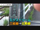 ST041-8　駅間散歩：三岐線伊勢治田駅→北勢線阿下喜駅【三岐鉄道ターミナル駅完全制覇の旅】