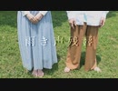 【双六×あかいろ】雨き声残響【踊ってみた】