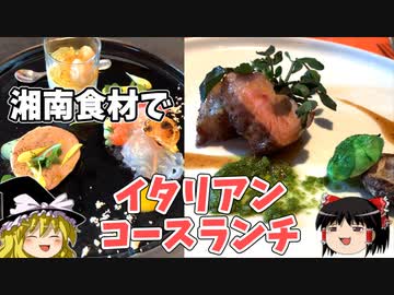 【鎌倉】駅前で地元食材を楽しめる本格イタリアンを堪能！『アマルフィイ ウノ』