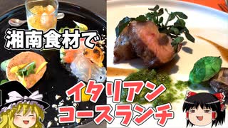 【鎌倉】駅前で地元食材を楽しめる本格イタリアンを堪能！『アマルフィイ ウノ』