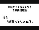オジネエ３の女声用語講座「地声」