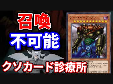 クソカードを救え！クソカード診療所 ゲート・ガーディアン編