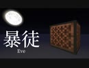 【Minecraft】音ブロックで『暴徒』