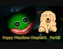 【Poppy Playtime】あほ犬が工場に迷い込む Poppy Playtime Chapter2【ホラー実況】　Part②