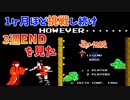 3週END見た記念【影の伝説(FC)】