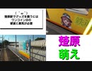 ST041-13　駅前散歩：萌え起こし中の北勢線楚原駅【三岐鉄道ターミナル駅完全制覇の旅】