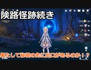 【原神】原神のんびり実況27【Genshin Impact】