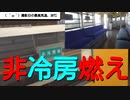ST041-13補　穴太（あのう）非冷房車、８月に乗って【三岐鉄道ターミナル駅完全制覇の旅】