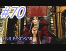 【FF8】よく泣く人のFF8初見実況☆パート70