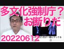 立憲民主党が難民をどんどん入れる「多文化共生庁」新設法案を提出、日本人有権者の支持は完全に諦めた模様20220612