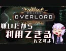 Stellaris Overload 絶対浄化するマンと化したゆかり　No1