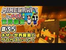 【マインクラフト】僕とメイドと世界創世#35～ネザー世界探索とグロウストーン！【Minecraft】【マイクラ実況】【littlemaidmob】【まいくら】