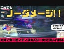 【実況】アラサー夫婦が全力で楽しむ星のカービィディスカバリー！＃14