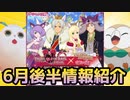 【テイルズオブアスタリア】TOV推しが紹介する6月後半情報！【テイルズオブザレイズ】