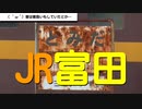 ST041-15　JR富田駅で三岐鉄道の貨物入れ替えを見る【三岐鉄道ターミナル駅完全制覇の旅】