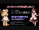 ゆっくりシノビガミ講座②