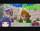ひっそりこっそりお城の中へ…！！【ゼルダの伝説 時のオカリナ】Part.１０