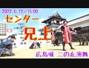 【安芸ひろしま武将隊】2022.6.12／広島城二の丸15:00回