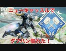 ニューキャッスルでダブハン取れた！　APEX Apex Legends エーペックス　2022.06.10