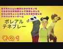 【ローテンション実況】ボレアル テネブレーを実況プレイ！【その１】