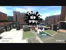 [日刊]Xにうｐ主を育てるのだpart21[スプラ2]