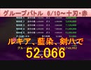 BLEACH ブレソル実況 part2517(グループバトル 6/10-十刃・赤)