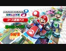 【マリオカート8DX】第6回ロック杯 3GP目【yoxc視点】