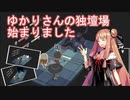 【voiceroid実況】アイちゃんは地下に潜り、芋を探すようです。part6【両手いっぱいに芋の花を】